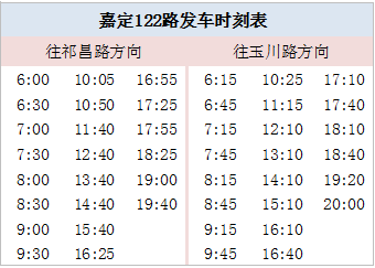 嘉定56路最新时刻表