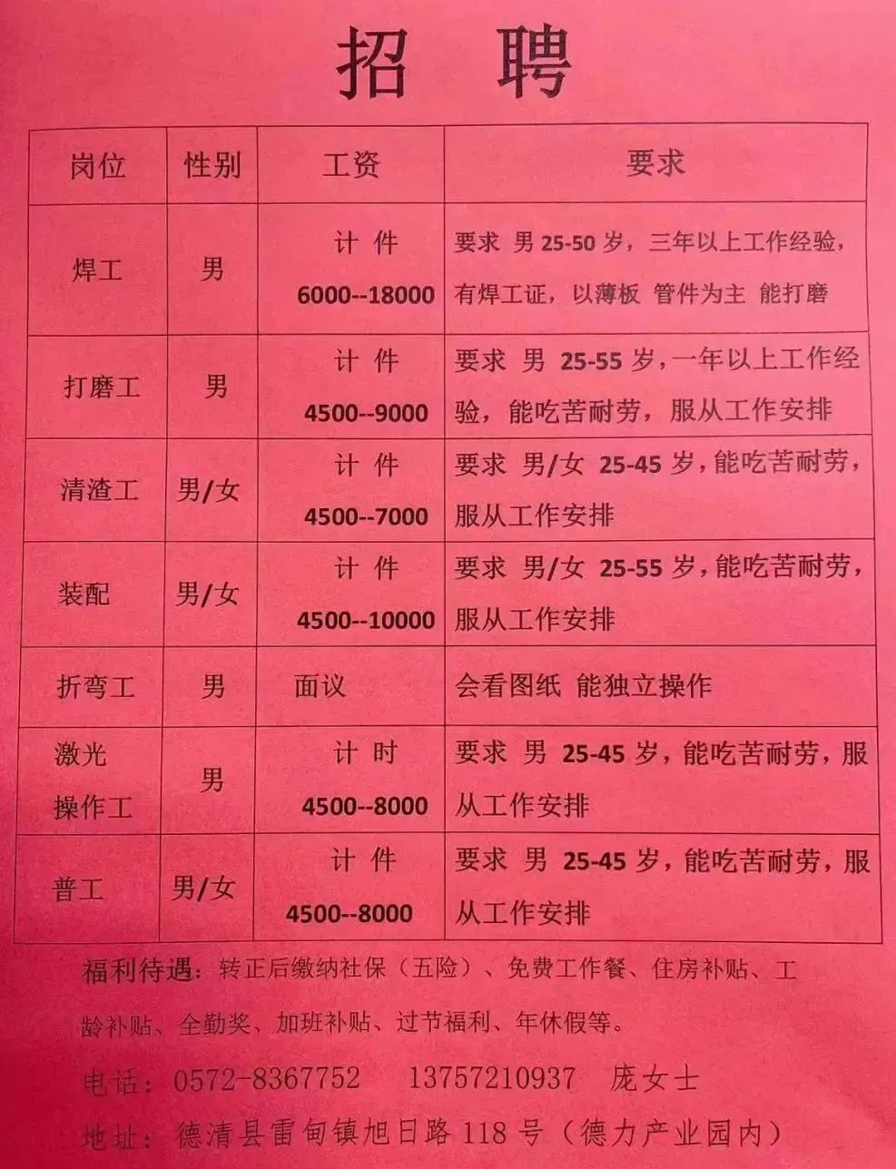 汉阳黄金口附近最新招聘