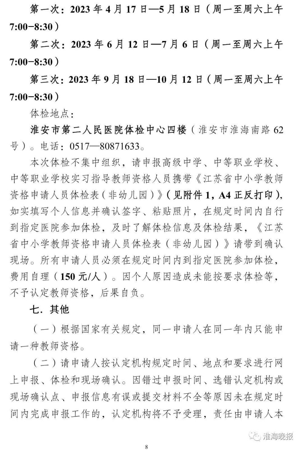 海安教育网最新公告